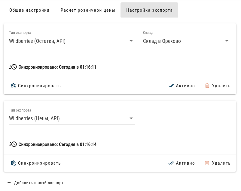 Настройка экспорта
