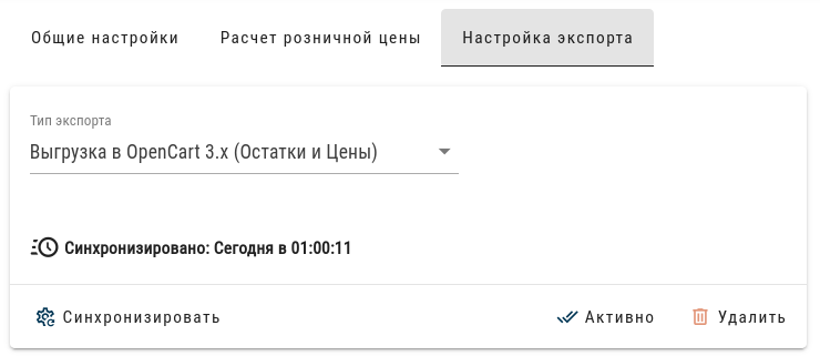 Экспорт профиля OpenCart